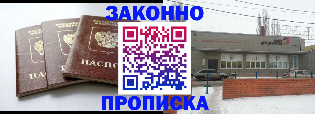 прописка для кредита в Семилуках