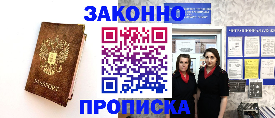 временная регистрация для школы в Семилуках