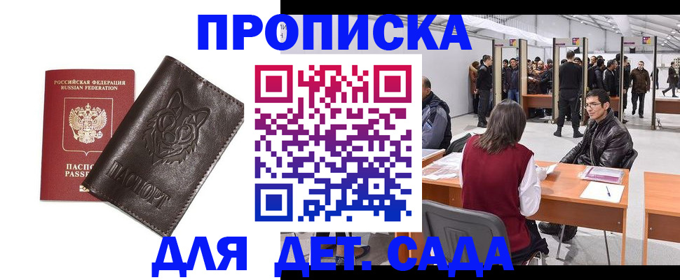 прописка штамп в Семилуках